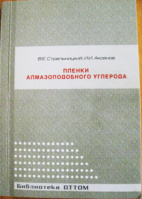 Плівки алмазоподобного вуглецю